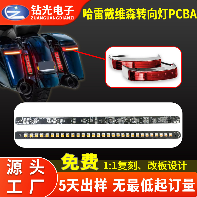 高端机车摩托车后转向灯PCBA线路板刹车灯适用哈雷Harley灯板开发