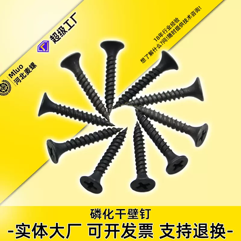 高强度石膏板螺丝钉黑色干壁钉十字沉头自攻螺丝吊顶墙板钉