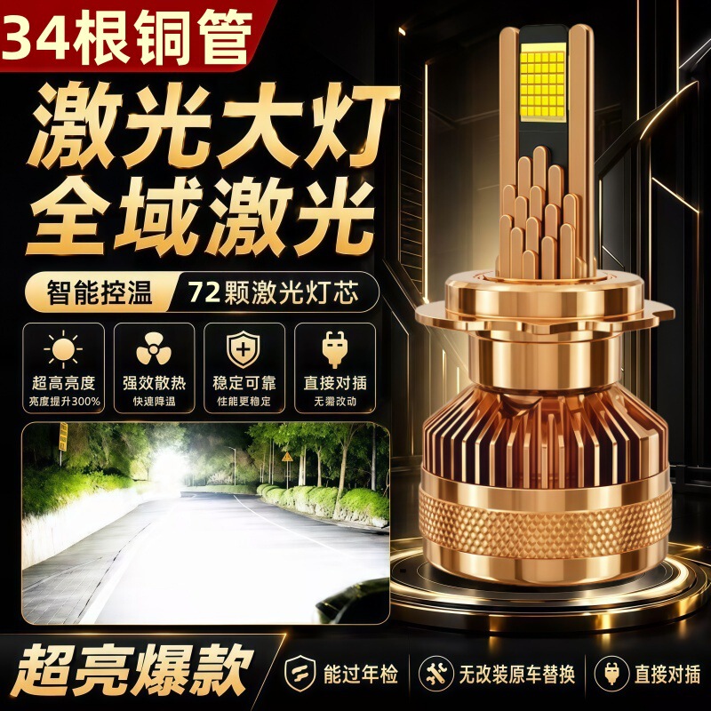 Car LED headlights, featuring 34 copper tubes for high brightness, H1, H7, H4, H11, 9005, 9012, ultra-bright high and low beam integrated lights Car LED headlights, featuring 34 copper tubes for high brightness, H1, H7, H4, H11, 9005, 9012, ultra-bright high and low beam integrated lights