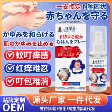 山本星奈艾草蚊不叮 蚊虫叮咬不适起包难消叮驱蚊水防蚊咬花露水