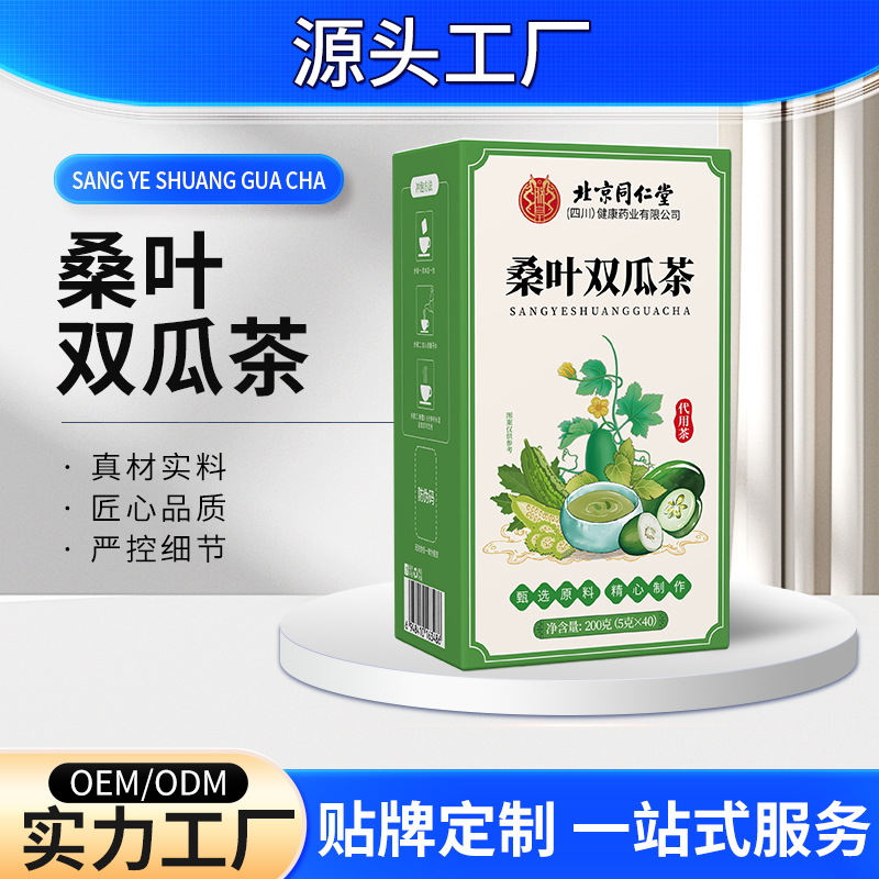 北京同仁堂（四川）健康药业有限公司桑叶双瓜茶现货批发一件代发