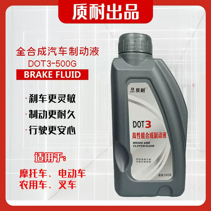 刹车油dot3制动液500克摩托车叉车农用车离合器油 专业润滑油批发