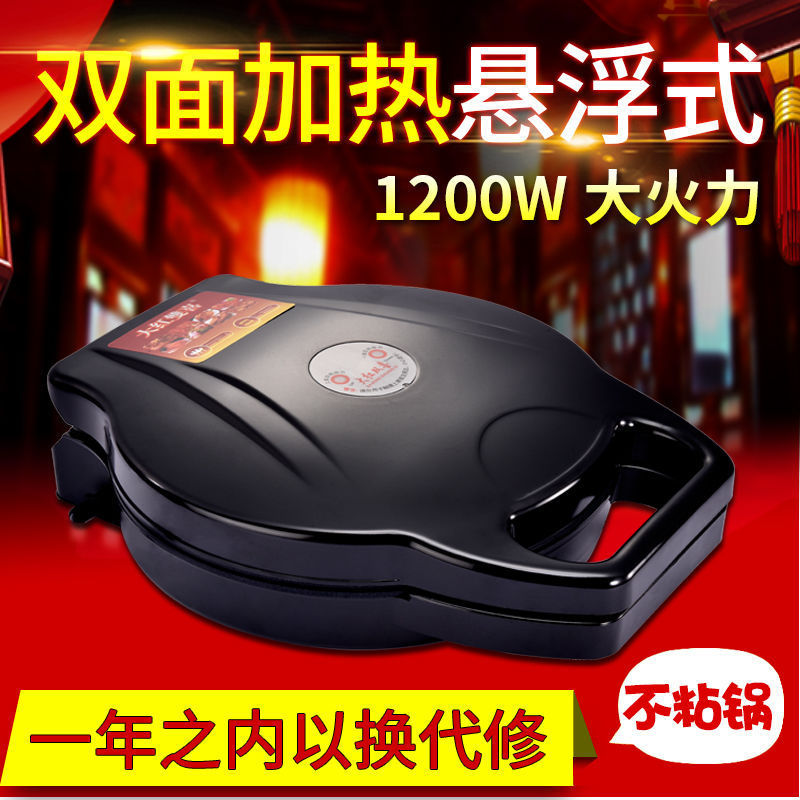 电饼铛家用双面加热烤饼薄饼煎饼烙饼铛锅可丽饼机老式跨境直发|undefined