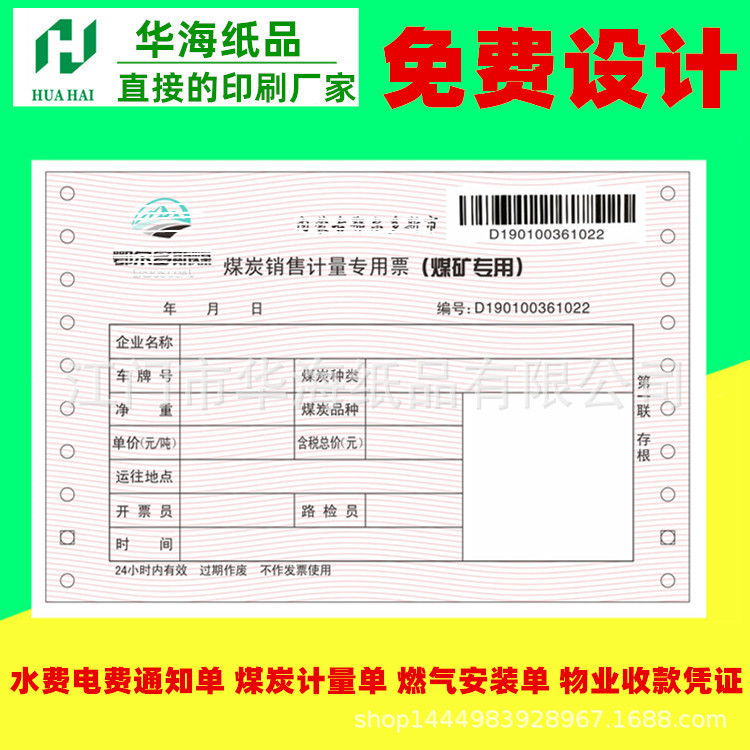 销售单煤炭计量使用票煤矿过磅单原材料发货单内蒙古生产