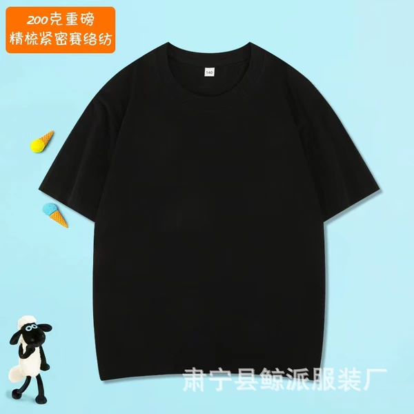 Black [200g pure cotton]