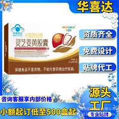 Huaxida Zhonghe Hongye ブランド霊芝ウコンカプセル正規品スポットソース工場 Douyin Kuaishou 卸売配送