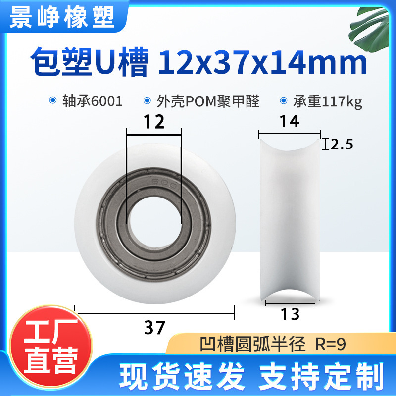 U型槽包塑轴承滑轮包胶V槽塑料导向轮POM门窗机械推拉移门轨道轮|undefined