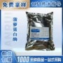 活性菠萝凤梨菠萝酶