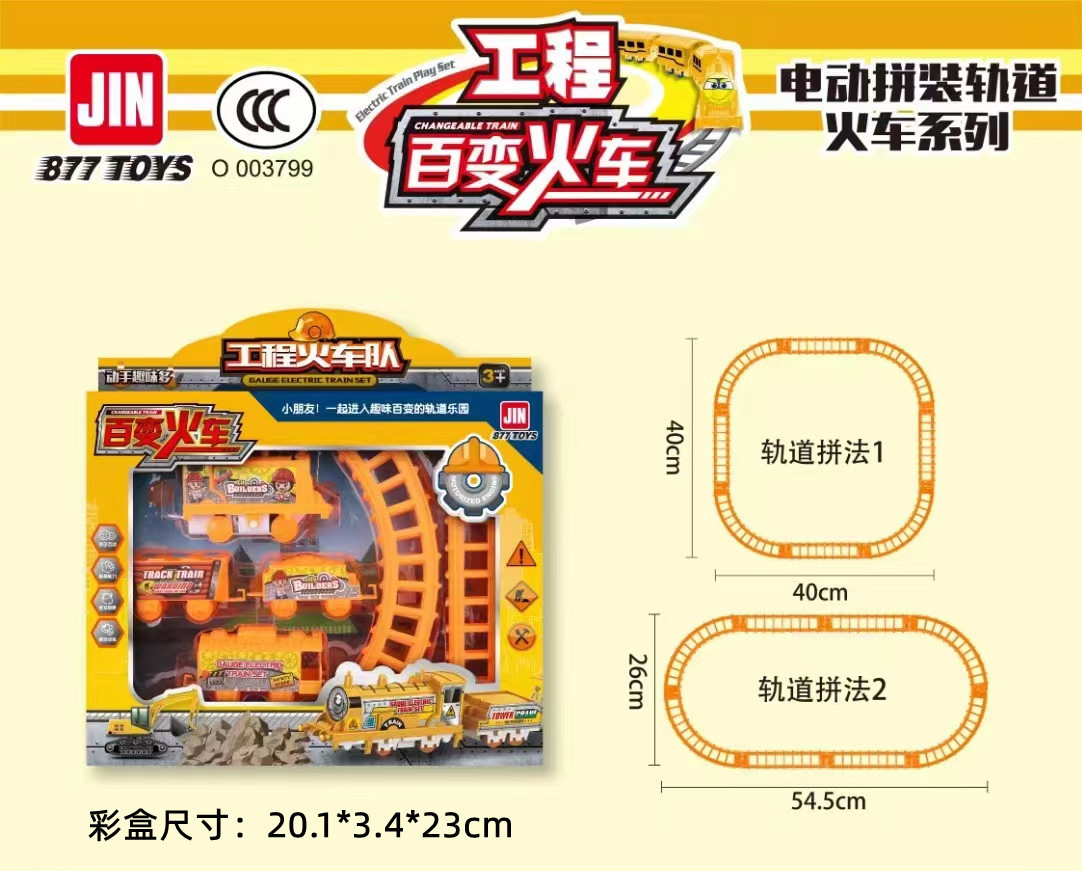 877-29D1 엔지니어링 차량 트랙 [대형]