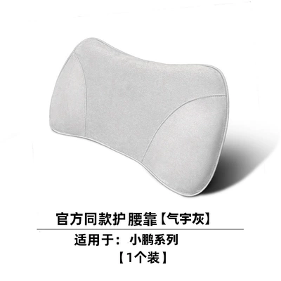 Xpeng Official Website Store Same Headrest - xpeng-mall-style-memory-foam-lumbar-support-elegant-grey-single