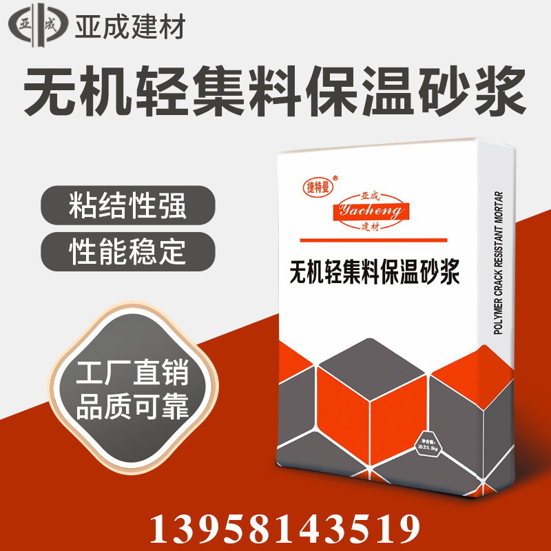 隔音玻化微珠保温砂浆聚合物抹面外墙保温砂浆无机轻集料保温砂浆