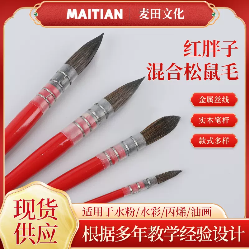 马蒂尼红胖子混合松鼠毛水彩画笔成人美术尼龙圆头尖头水彩笔刷