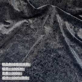 秋上新！精品韩绒面料时尚风暗纹涂鸦印花时装设计师春秋冬面料
