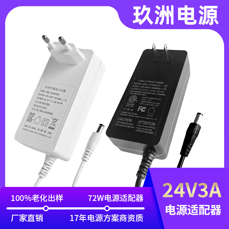 现货24v3a电源适配器 UKCA认证净水器水泵 打印机马达LED灯带电源