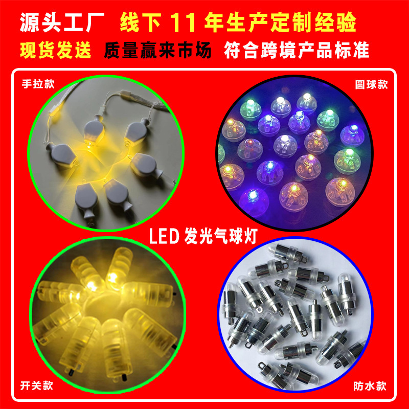 Factory Direct supply LED Luminous Lamp balloon lamp decoration balloon lamp flash hairpin accessories lantern wick