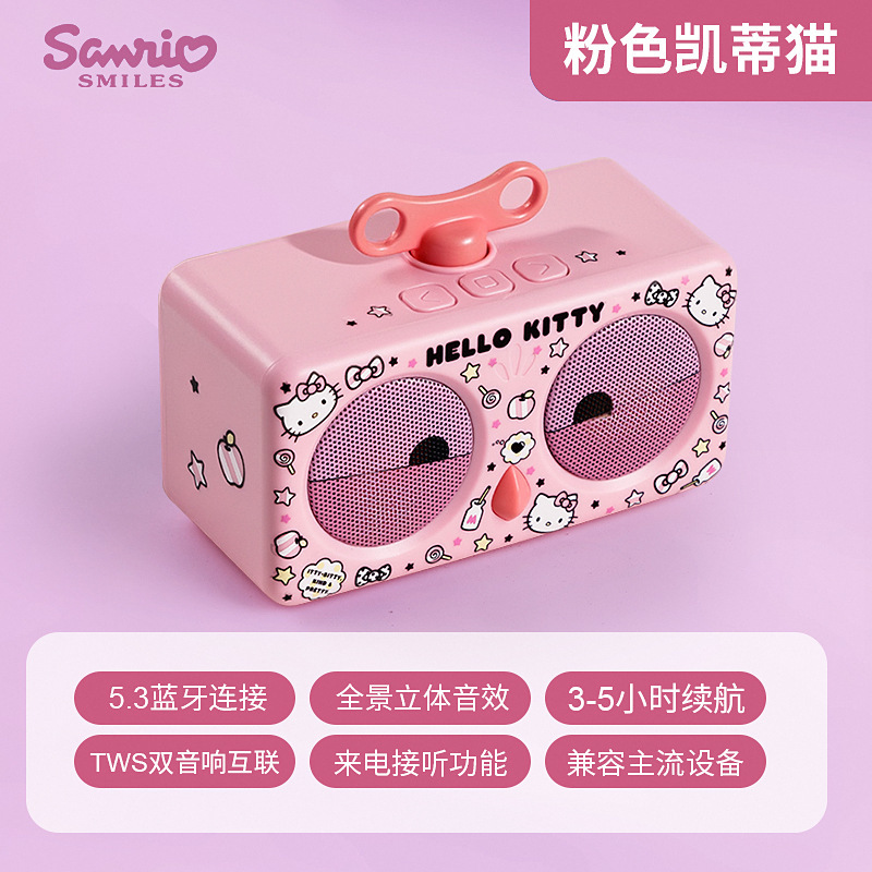 新款三丽鸥正版蓝牙音响轻巧便携长续航可爱高颜值高音质无线音响|undefined