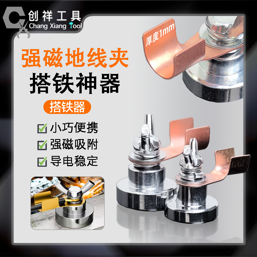 新款搭铁接地器 磁铁电焊机地线夹 焊接强力地线夹 强磁搭铁头