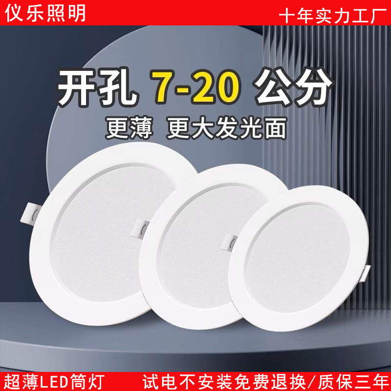 Embedded Ultra-Thin Led Downlight Ceiling Light with Iron Shell, Three-Color Bedroom Light, Living Room Ceiling Light, No Main Light Ceiling Light for Home Use Embedded Ultra-Thin Led Downlight Ceiling Light with Iron Shell, Three-Color Bedroom Light, Living Room Ceiling Light, No Main Light Ceiling Light for Home Use