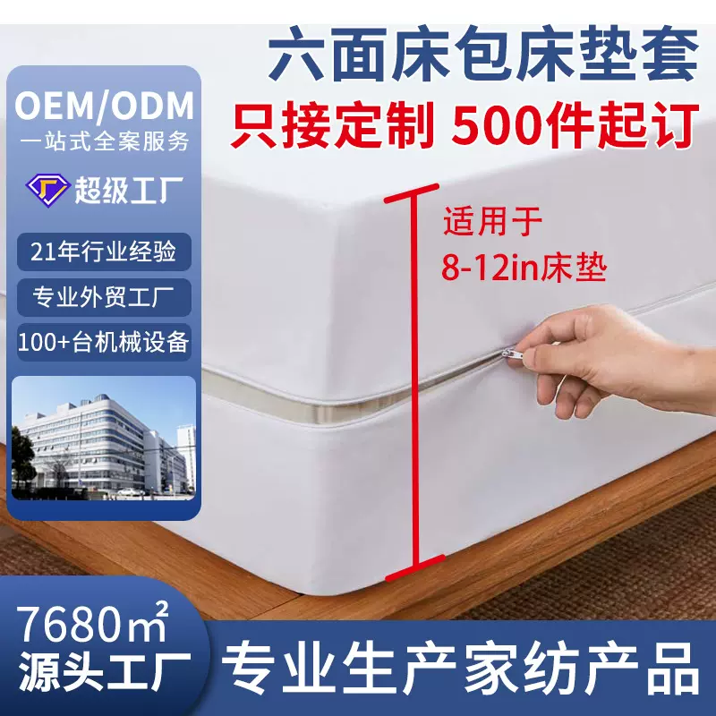 工厂直销六面全包防水床垫保护套弹力针织布跨境拉链床笠罩