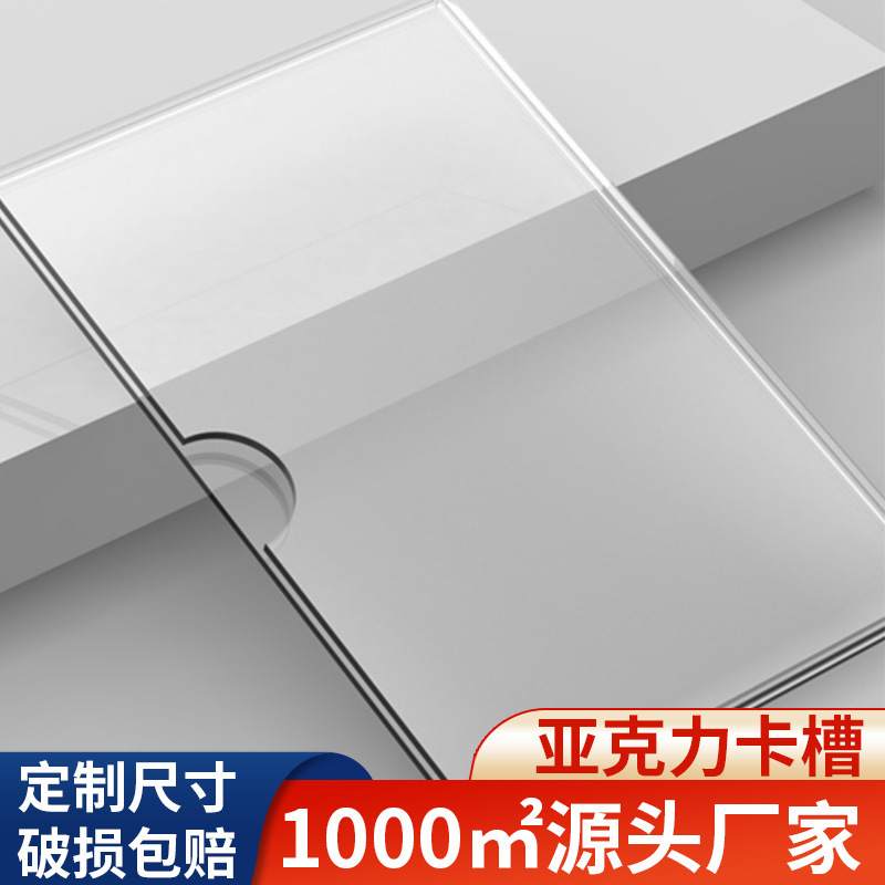 Double-Layer Acrylic A4 Card Slot Billboard Display Box Plexiglass Plate Processing Custom-Made A5 Conjoined Slot Belt