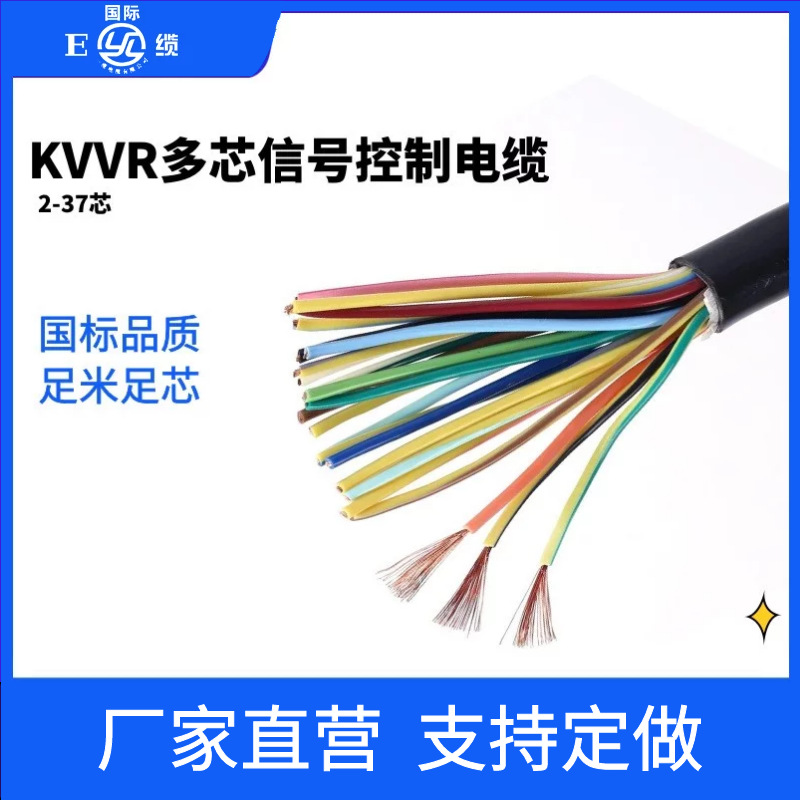 铜芯聚氯乙烯电线1/1.5/2.5/4/6平方KVVR控制软电缆信号护套线