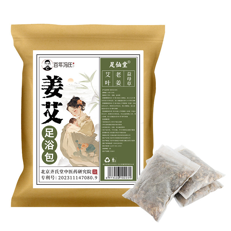 二十四味の足を浸して艾草の足湯を包んで卸売りします。|undefined