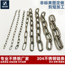 厂家批发 304/201/316 不锈钢链条 中长环吊链766短环锚链秋千链