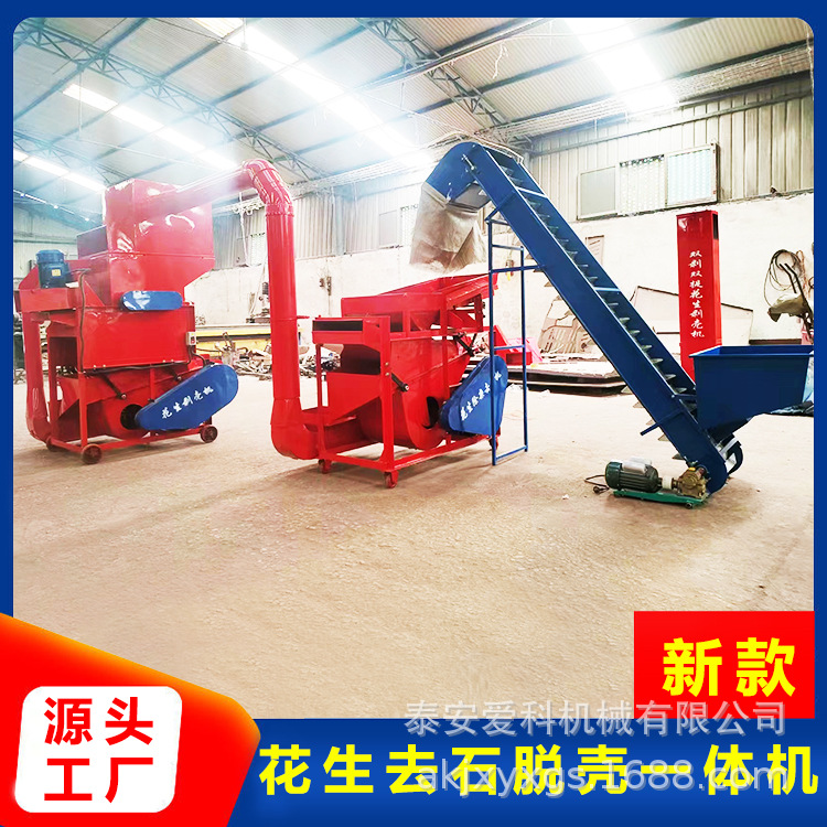 带提升机花生剥壳机农出口各型号花生剥壳机农用花生果壳分离机