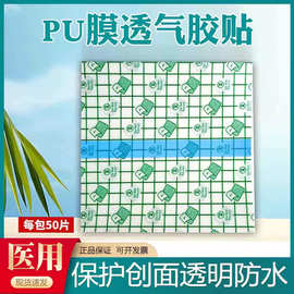 医用伤口防水贴透明pu洗澡贴膜肚脐穴位贴透气敷贴胶贴保护膜胶布