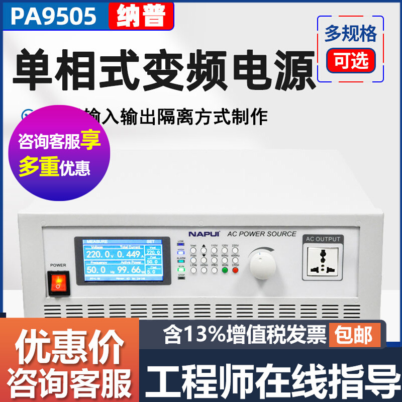 程控单相大功率交流变频电源PA9505 9520 9550 9510三相 单相