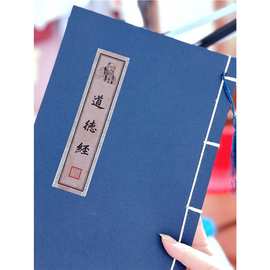 老子道德经临摹字帖钢笔抄写硬笔字帖抄经本繁体小楷成人练字帖