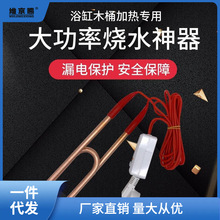 大功率木桶浴缸浴盆浴桶电热水棒 热得快 洗澡加热棒烧水棒潜水祥