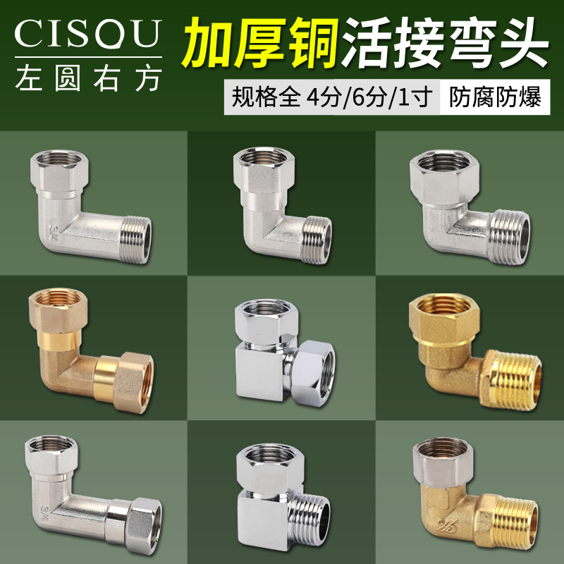 Brass Union Elbow 4 Minutes 6 Minutes Double Inner Wire 1inch Internal and External Wire 90 Degree g Tooth Right Angle Elbow Joint Accessories