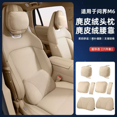 lumbar support seat – Waist support - 26-units-of-the-wenjie-m6-shaohua-apricot