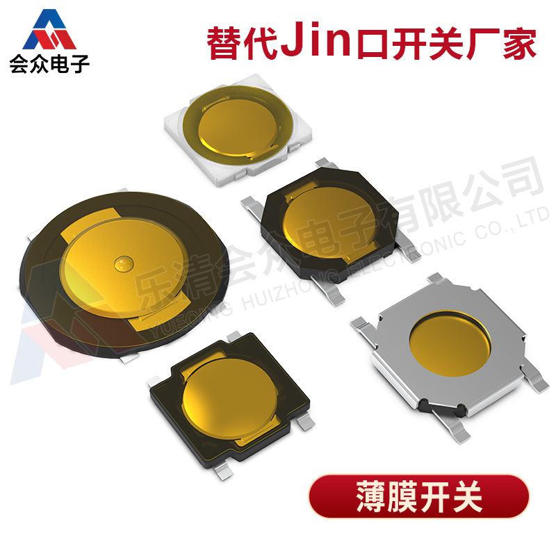 薄膜4*4*4.5*4.5/4.8*4.8/7*7电源启动键猫眼按键贴片轻触开关厂