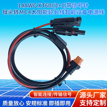 14AWG XT60I(2+1)����̖�ĸ�^�DMC4̫������L�������O���Դ��