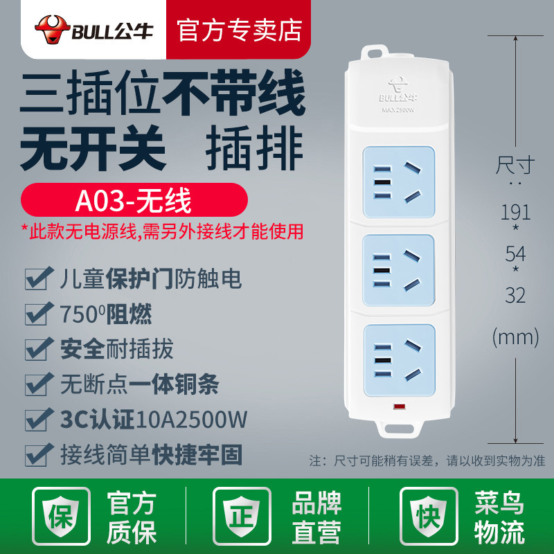 Bull wireless socket plug wholesale wiring board without wire plug board plug board GN-A03 official genuine goods