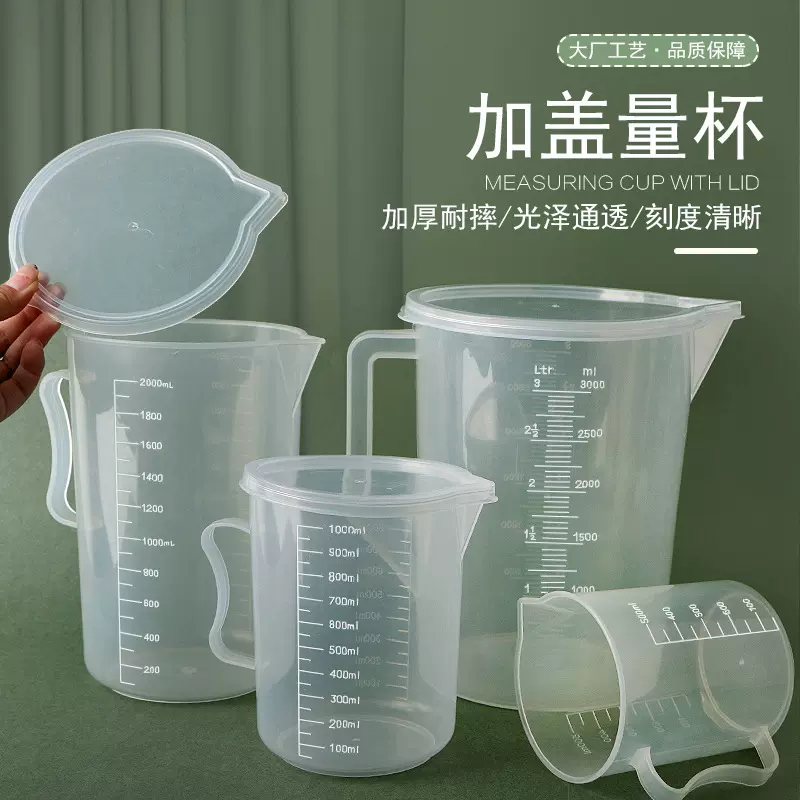 加厚塑料量杯3000毫升量筒 500ml带刻度加盖量杯食品级家用刻度杯