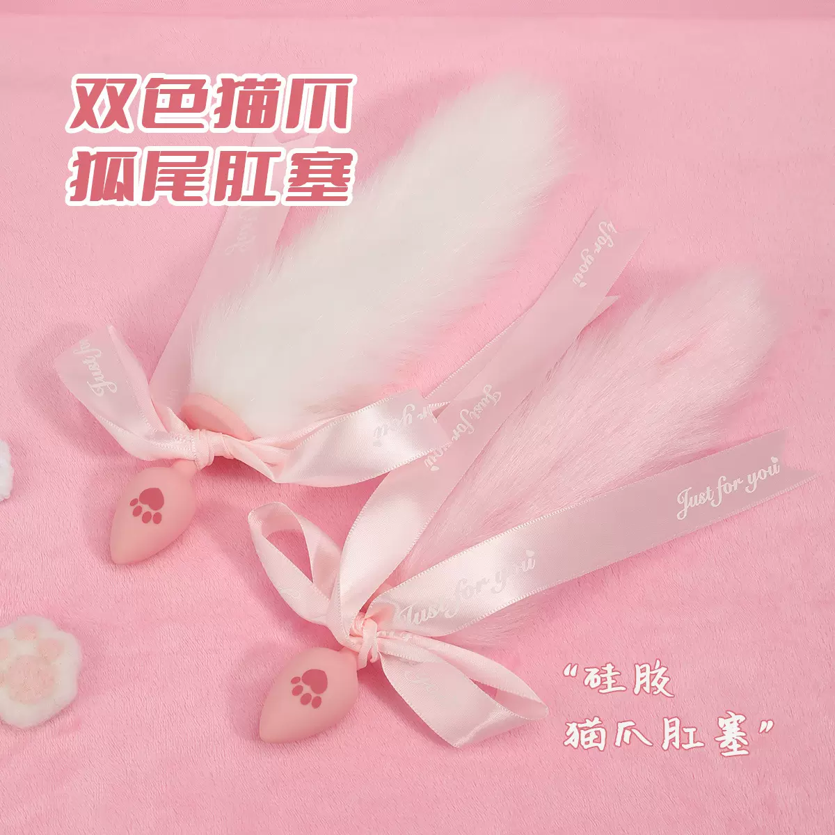 情趣道具肛塞狐狸尾巴硅胶猫爪肛塞sm情趣调教道具女用性用品自慰