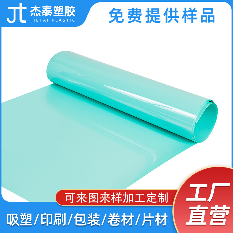 防雾防刮花RPET塑料胶片分切浅蓝色PET片材批量供应pet吸塑卷材