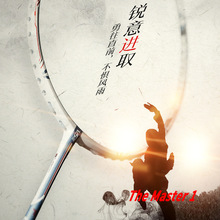 VE威臣宗师The Master羽毛球拍全碳素超轻攻守拍宗师1进攻拍宗师3