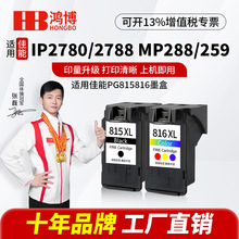 适用佳能PG815 CL816 IP2780 IP2788 MP259 288 mx368打印机墨盒