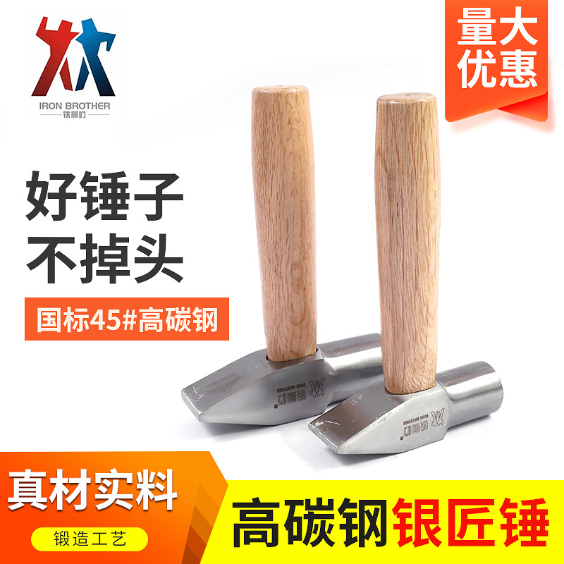 厂家现货短木柄手工锤子银匠锤木柄扁头锤 圆头工具专业手锤榔头