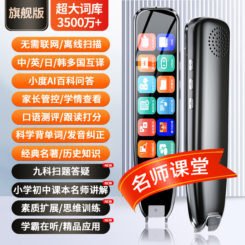 [오프라인 버전 블랙] 중국어, 영어, 일본어, 한국어 4개 언어 상호 번역 + 초등학생 및 고등학생을 위한 무료 동영상 동기화 + AI 지능형 질문 및 답변 + 파닉스 + 스캔 질문 및 답변 + 히말라야 지역