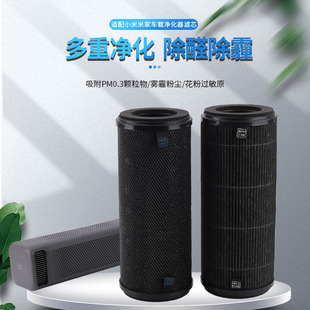 Suitable for Xiaomi MiJia car air purifier filter element enhanced PM2.5 formaldehyde removal activated carbon filter net