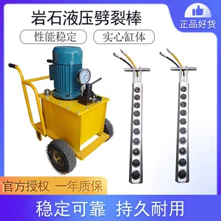 岩石液压劈裂棒钢筋混凝土液压凿岩机多功能矿场手持式劈裂棒