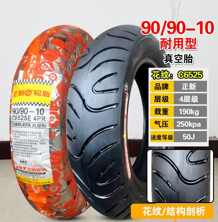 Suitable for Zhengxin tires 90/90-0, other vacuum tires, electric vehicle outer tires, semi-hot-melt small scooter tires 9