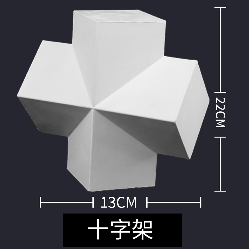 素描石膏几何体美术石膏像写生模型摆件16个大号静物教具道|undefined