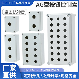 Push Button Box Switch Start Stop Control Plastic Case Enclosure Support Open Hole 22mm Aperture