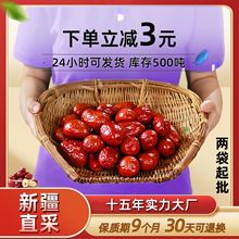 新疆红枣批货产地直发和田大枣灰枣若羌特级大红枣去核枣王无核枣